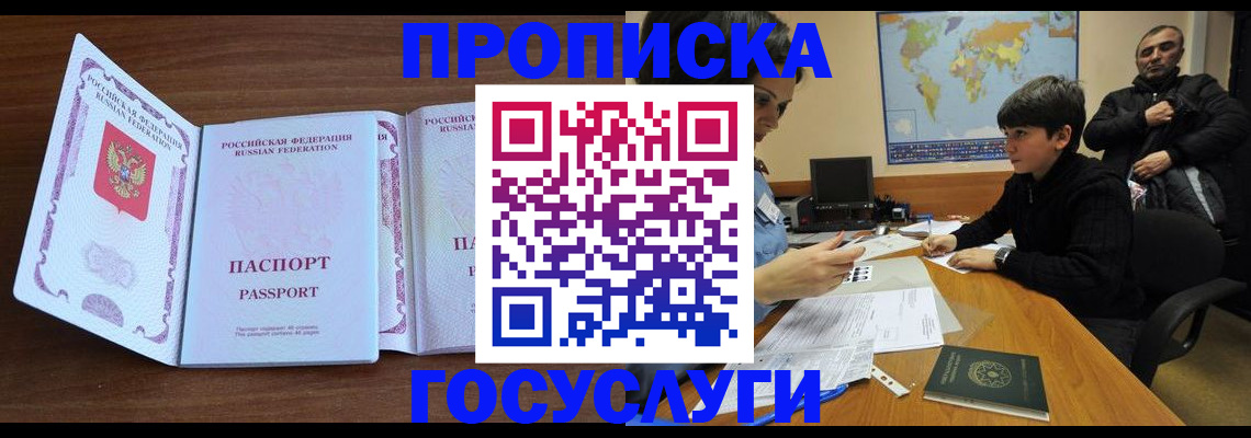 прописка в квартире в Агиделе